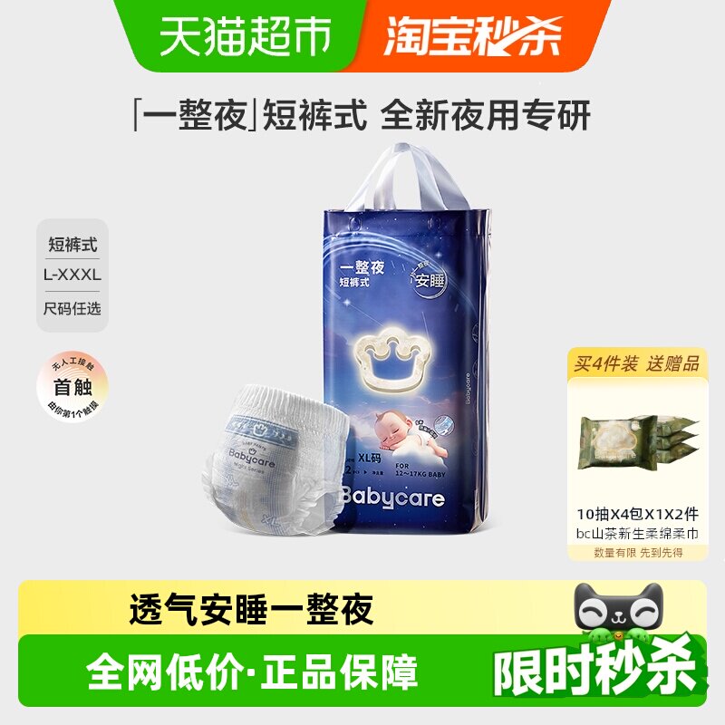 babycare一整夜拉拉裤婴儿夜用婴儿宝宝安睡防漏尿不湿正装L-3XL