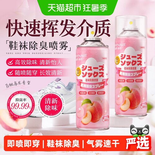 海氏海诺鞋子除臭剂即喷即穿