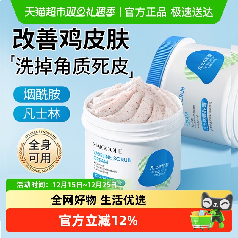 凡士林磨砂膏去角质鸡皮疙瘩全身嫩白化腋下手肘去黑身体磨砂膏