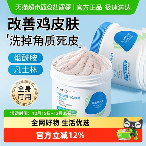 院线级&凡士林磨砂膏去角质鸡皮