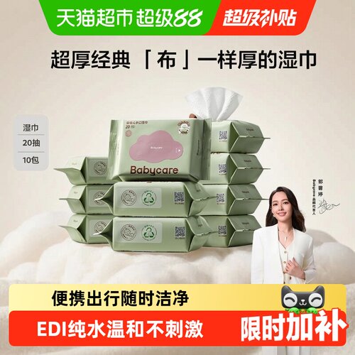 下拉详情领优惠babycare婴儿湿巾