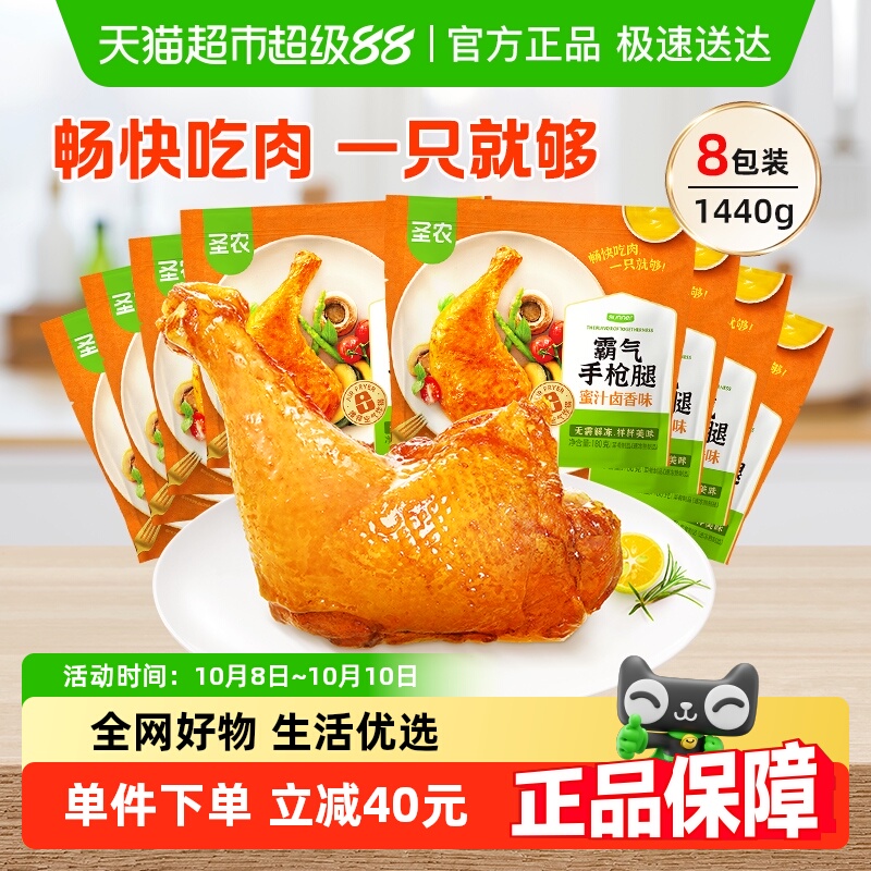 圣农蜜汁卤香味手枪腿半成品