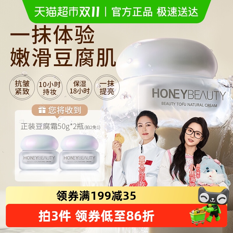 透蜜豆腐素颜霜补水保湿持妆抗皱紧致修容服帖水润伪素颜官方正品