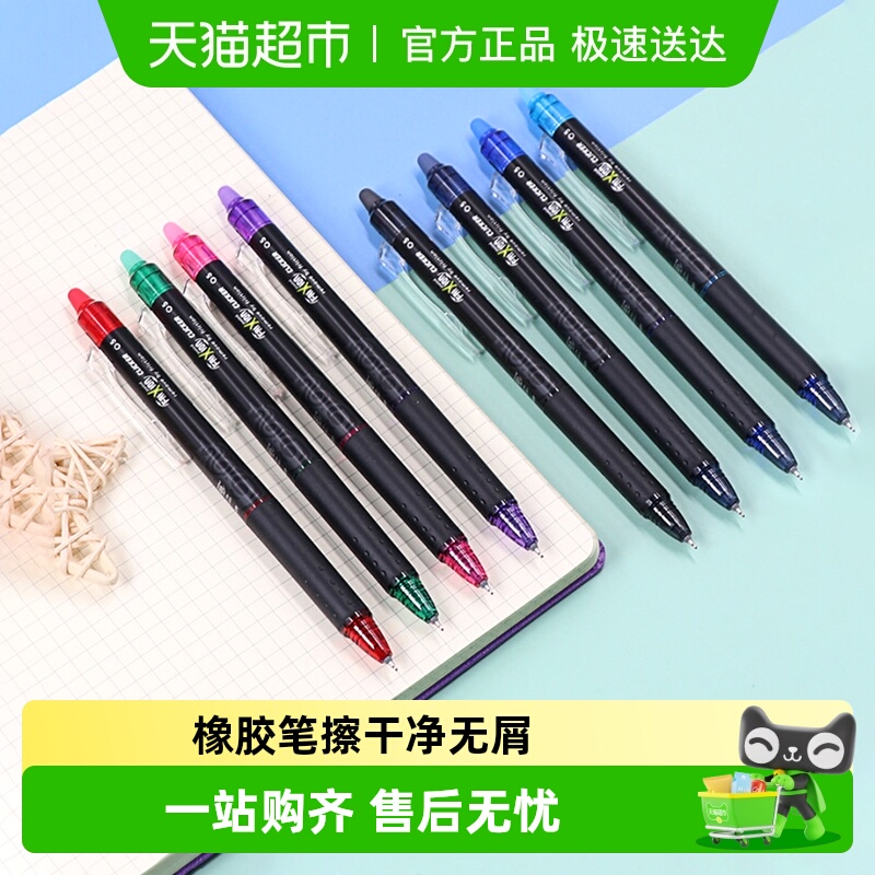 百乐PILOT按动可擦中性笔