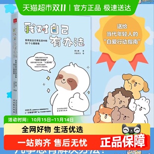我对自己有办法：如何走出日常生活中 壹心理 50个心理困境