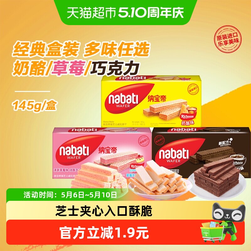 丽芝士纳宝帝进口奶酪/巧克力/草莓芝士蛋糕味威化饼干休闲零食