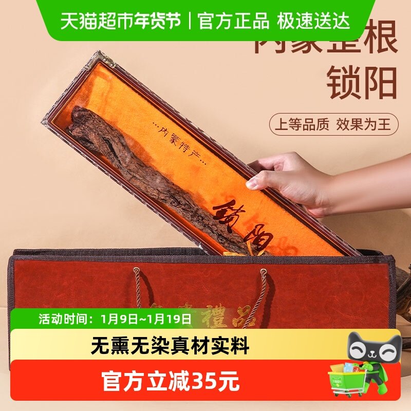 锁阳整根内蒙古阿拉善金锁阳肉苁蓉沙漠人参搭配玛咖泡酒泡茶料