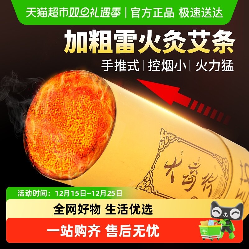 海氏海诺艾草纯艾大炮灸