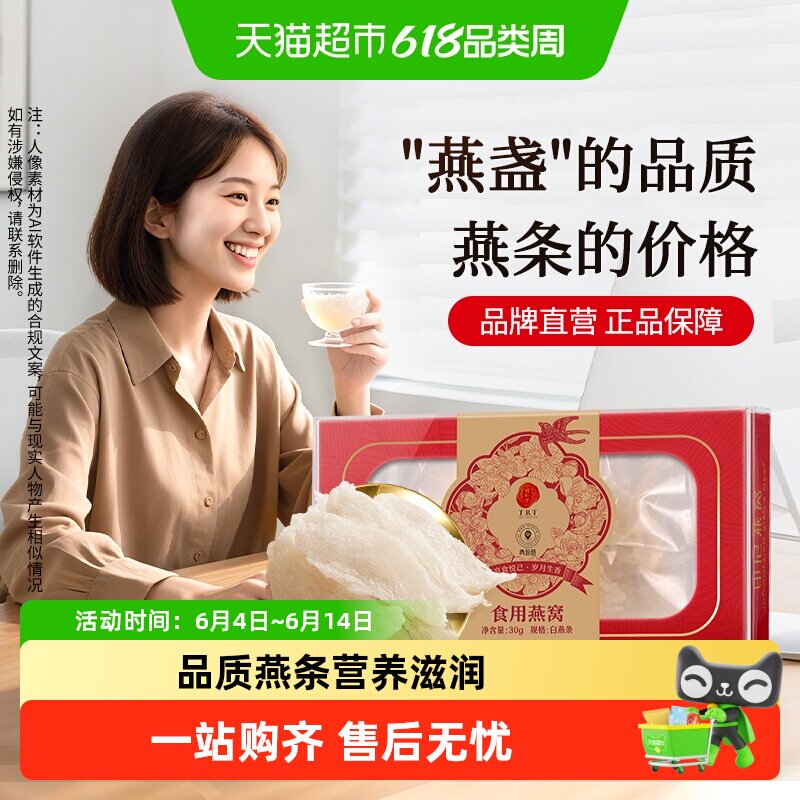 正宗同仁堂品牌】北京同仁堂燕窝燕条进口印尼孕妇节日礼盒送长辈