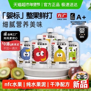 方广婴标婴幼儿果泥6月+nfc蔬果辅食多种水果营养搭配无添加