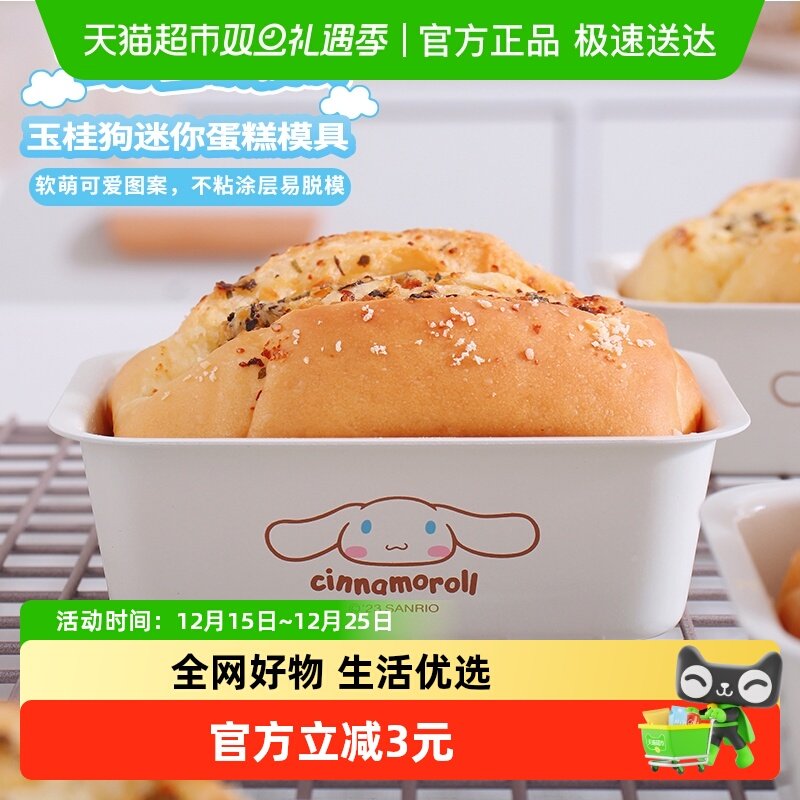 学厨玉桂狗不粘长方形烘焙模具