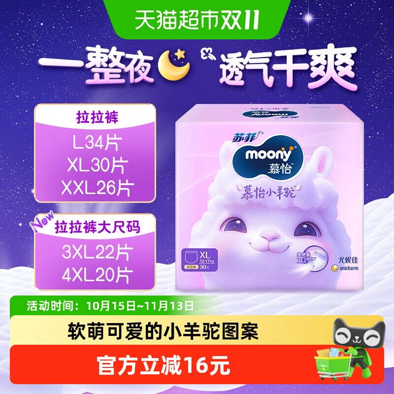 尤妮佳moony小羊驼尿婴儿拉拉裤宝宝尿不湿纸尿裤NB/S/M/L/XL/XXL