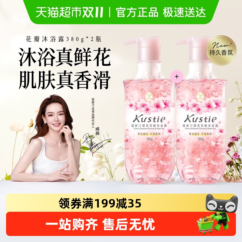 蔻斯汀樱花玫瑰茉莉花瓣沐浴露香氛沐浴乳磨砂膏持久留香滋润保湿