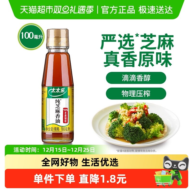 太太乐纯芝麻香油炒菜凉拌拌馅