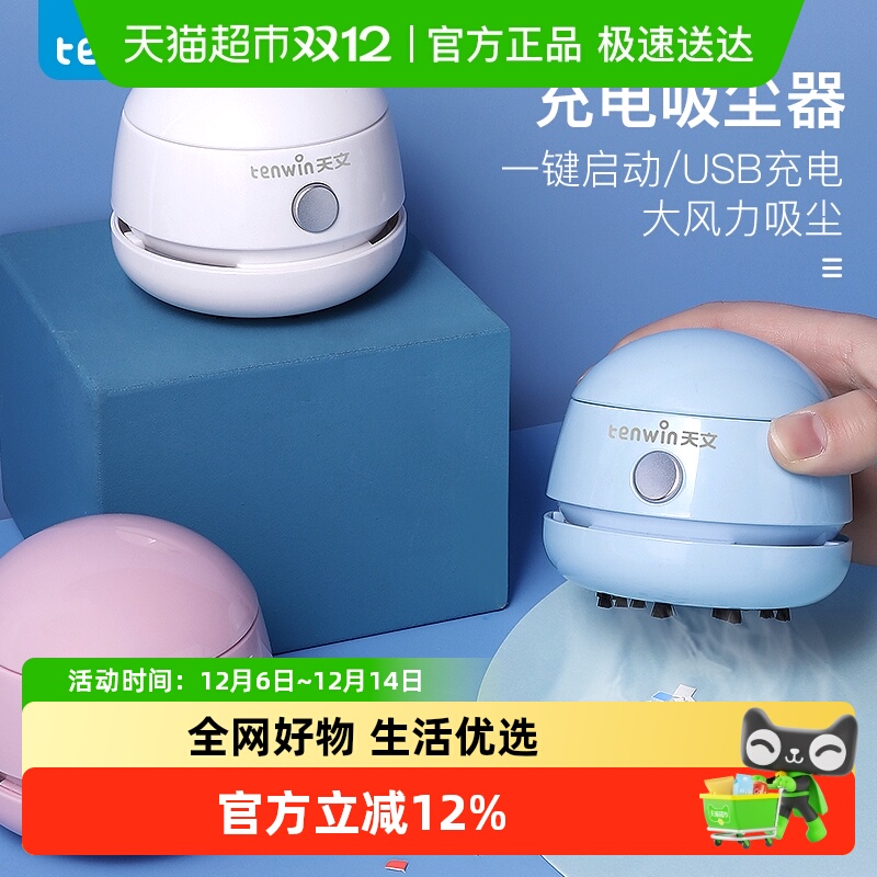 天文电动桌面吸尘器迷你办公文具