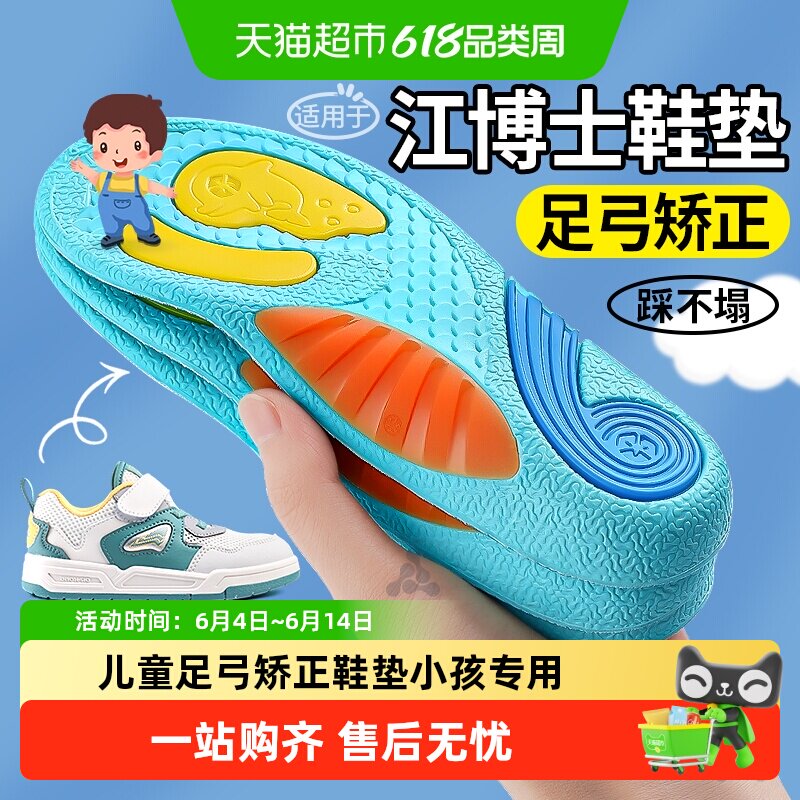 适用于江博士儿童足弓矫正鞋垫扁平足小孩专用足弓支撑内外八字