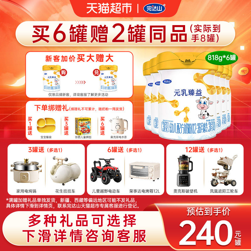 实发8罐】完达山元乳臻益奶粉3段幼儿配方牛奶粉三段818g*6罐