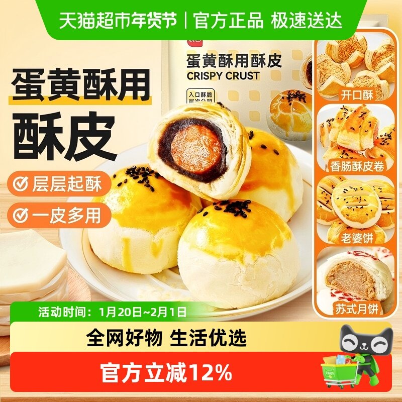 展艺蛋黄酥鲜肉月饼专用酥皮半成品馅料咸蛋黄烘焙制作材料,粮油调味/速食/干货/烘焙,饼干类/酥皮类/点心类预制品,淘宝优惠券,粉丝福利购,淘宝优惠卷