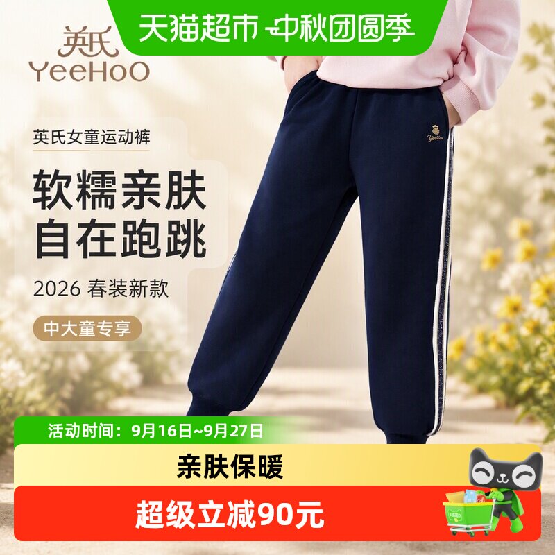 YEEHOO英氏女童2026春装卫裤图片