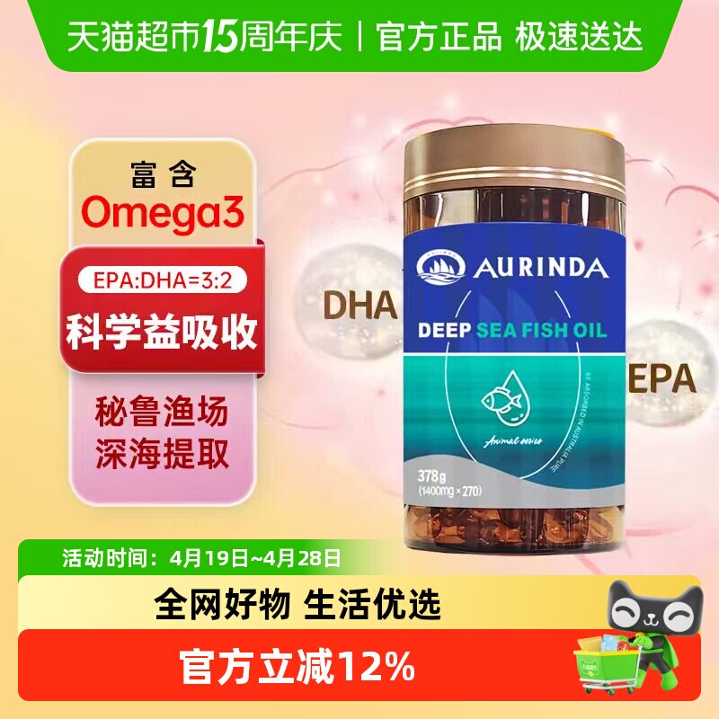 深海鱼油欧米伽3澳大利亚澳琳达大规格EPA+DHA成人及中老年270粒