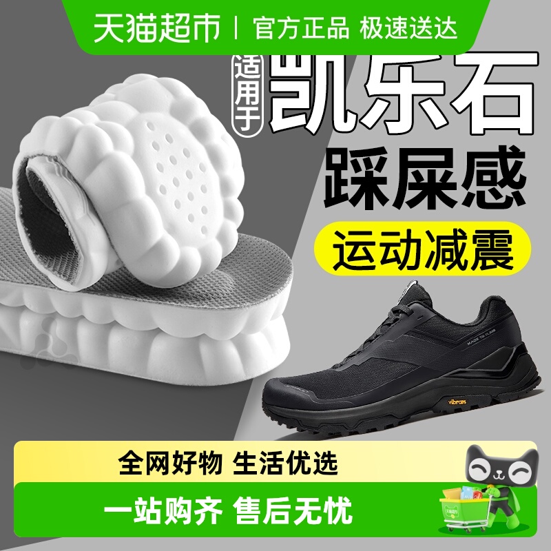 JvBV适用于凯乐石运动鞋垫踩屎感