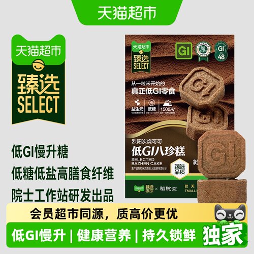 猫超臻选低GI八珍糕