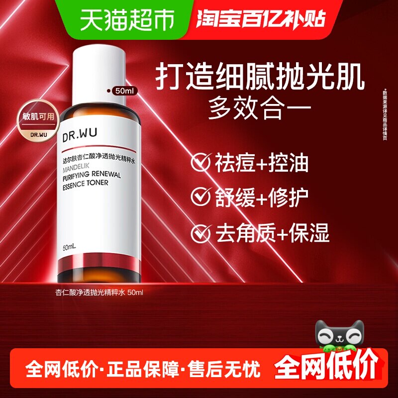 DR．WU/达尔肤杏仁酸抛光水图片