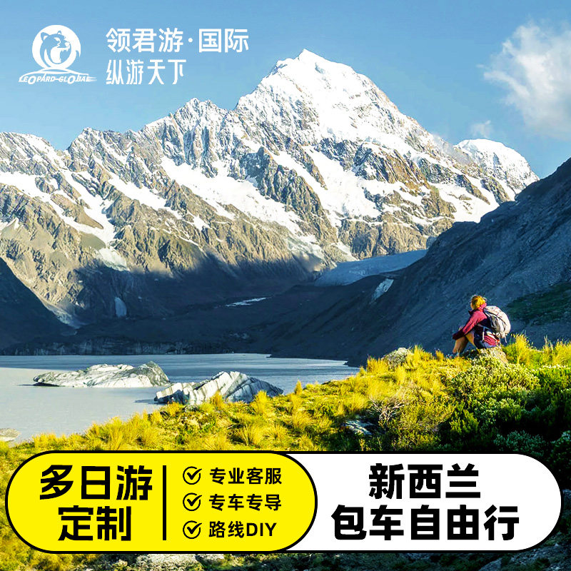 新西兰定制自由行