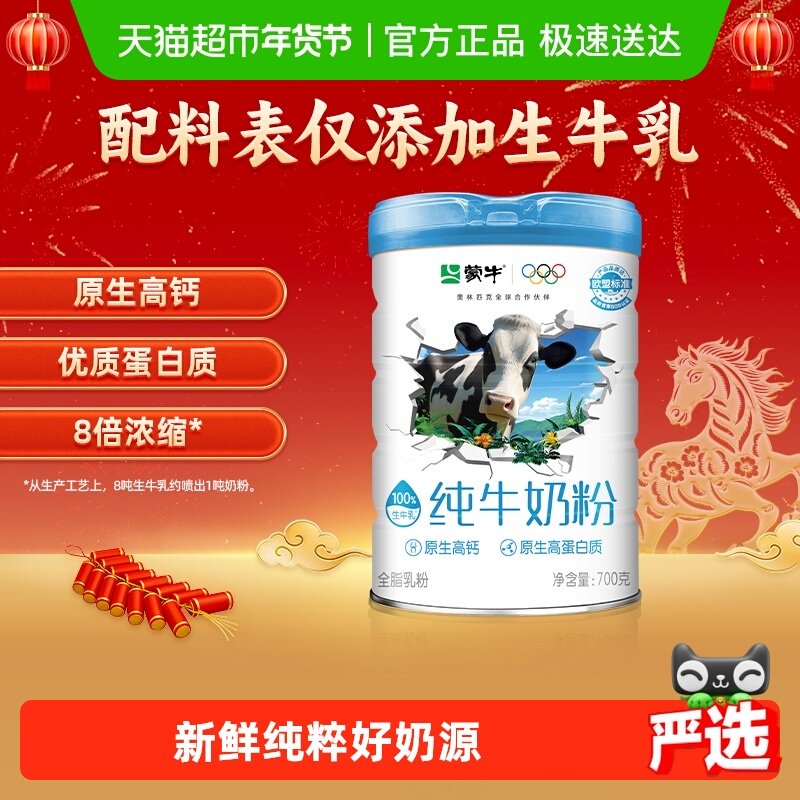 蒙牛纯牛奶粉全脂乳粉原生高钙乳铁蛋白生牛乳早餐营养健康,咖啡/麦片/冲饮,全家营养奶粉,淘宝优惠券,粉丝福利购,淘宝优惠卷