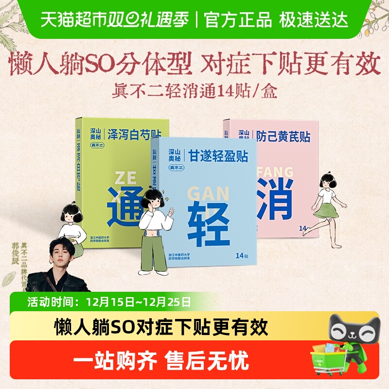 真不二轻通消彩虹贴艾灸贴