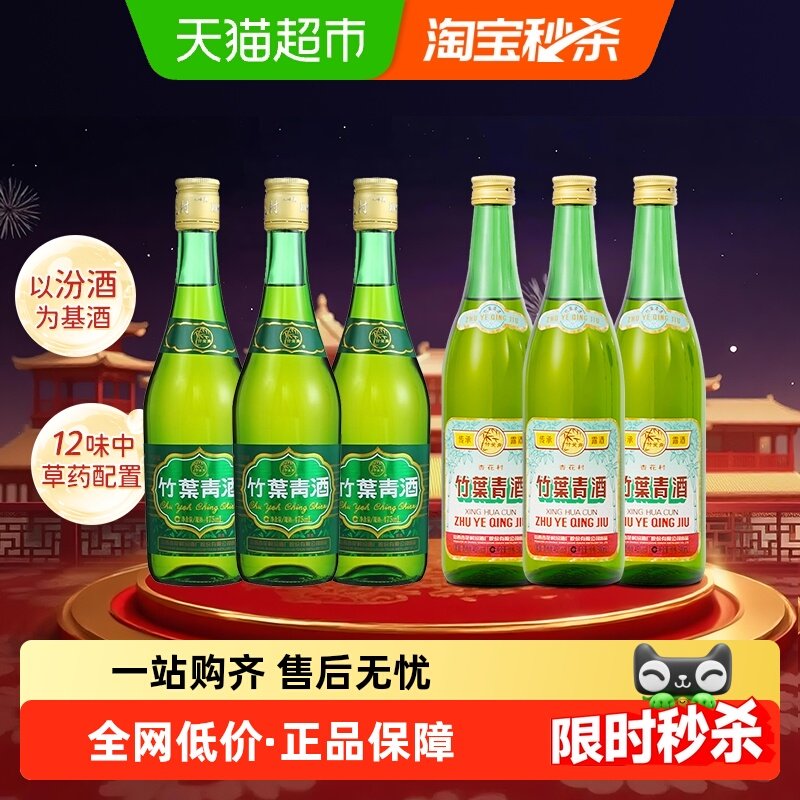 竹叶青酒45度传承竹500ml*3瓶+38度玻竹475ml*3瓶组合装