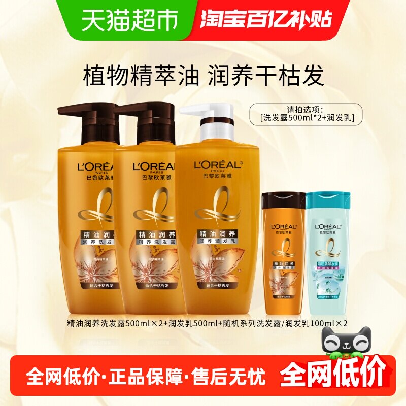 欧莱雅精油润养洗发水护发素洗护套装柔顺顺滑干枯发洗发露洗头水