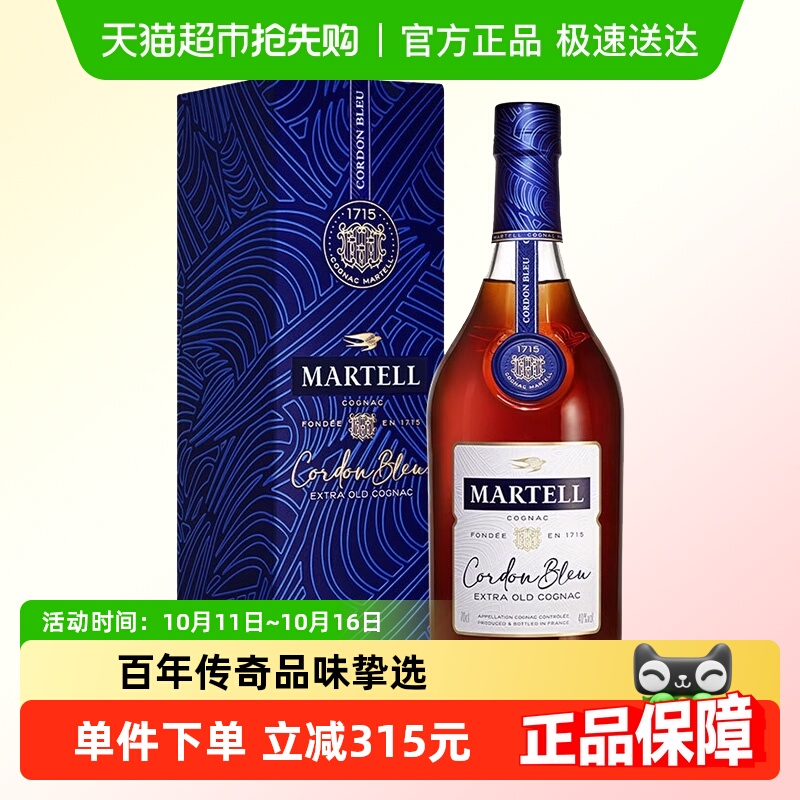 Martell马爹利蓝带XO干邑白兰地法国进口洋酒700ml礼盒装