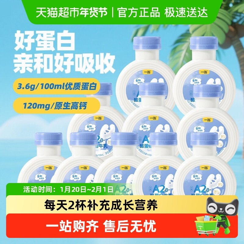 一鸣真鲜奶吧A2β酪蛋白生牛乳冷藏低温儿童高钙营养早餐纯鲜牛奶,咖啡/麦片/冲饮,纯牛奶,淘宝优惠券,粉丝福利购,淘宝优惠卷