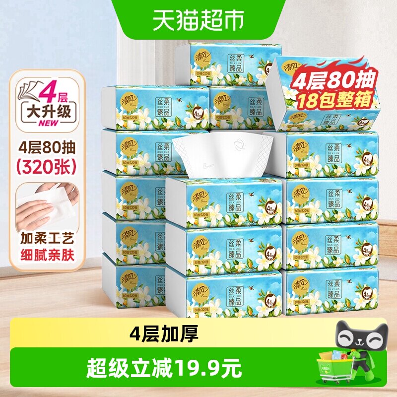 清风丝柔花萃4层加厚80抽18包 1元 - 86线报