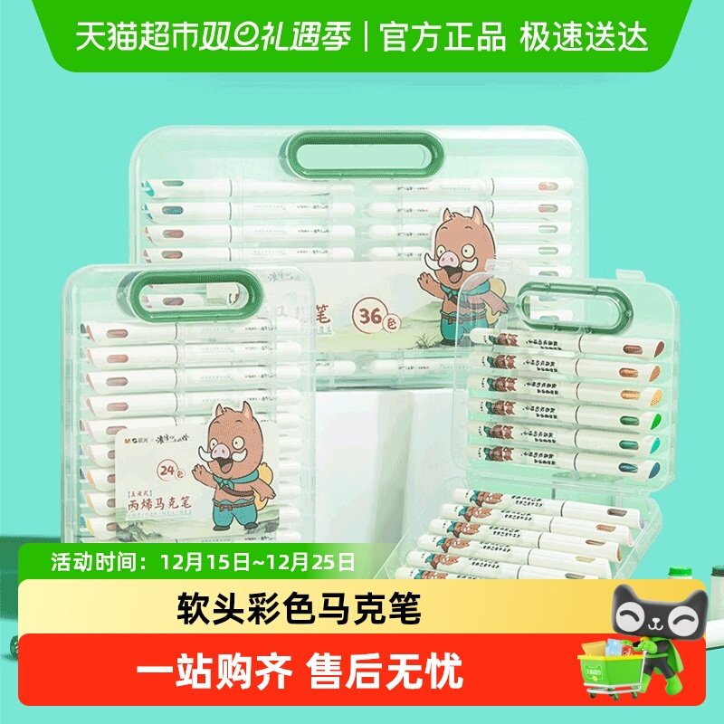 晨光浪浪山小妖怪大墨王马克笔