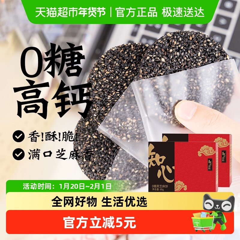 无糖黑芝麻饼干低0糖传统糕点心年货节糖尿人孕妇健康零食品专用,零食/坚果/特产,芝麻饼/芝麻片,淘宝优惠券,粉丝福利购,淘宝优惠卷