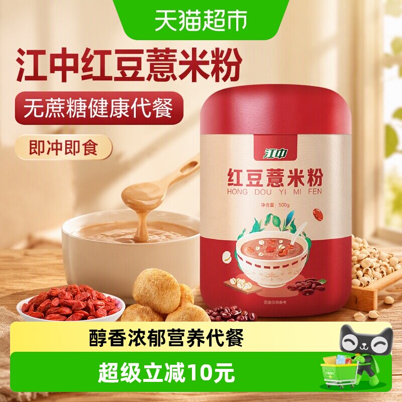 江中红豆薏米粉无蔗糖即冲即食图片