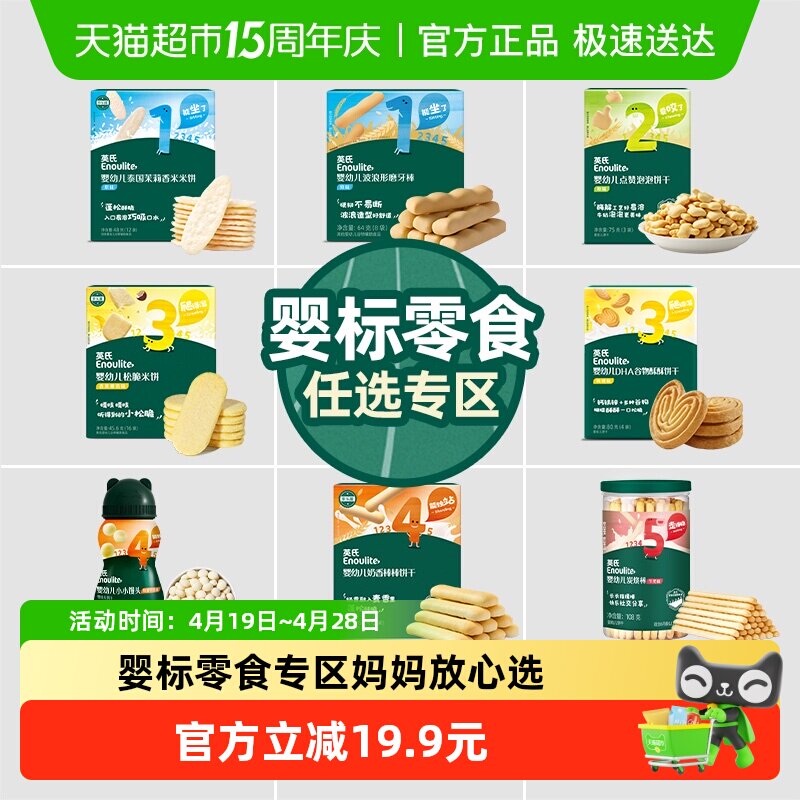 任选5件英氏婴幼儿饼干米饼磨牙棒宝宝儿童零食磨牙饼干