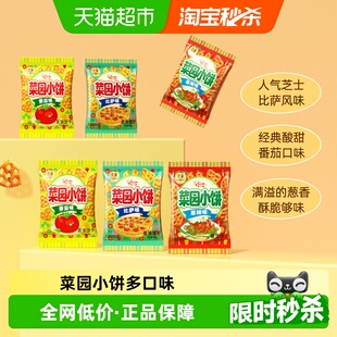 格力高饼干菜园小饼50g 6袋多口味组合休闲零食