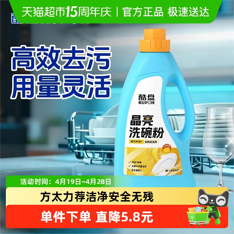 酷盘晶亮洗碗粉洗碗机专用去除重油污柠檬清香可生物降解升级