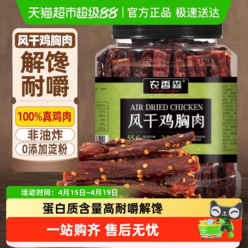 农香森风干鸡肉干大份罐装即食鸡胸肉卡脂耐嚼解馋健身低零食