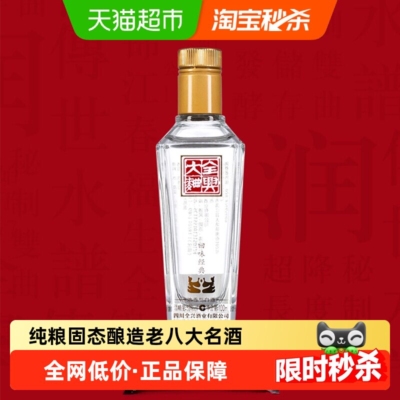 全兴大曲回味经典52度浓香型白酒单瓶装高度口粮酒自饮小酌便携 - 实物图