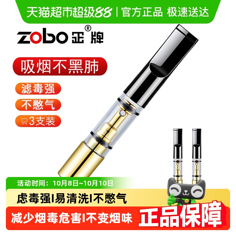 zobo正牌烟嘴过滤器吸烟滤嘴可清洗循环型烟具男士香烟过滤嘴正品