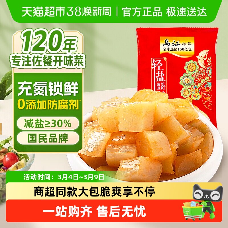 乌江脆口榨菜芯减盐涪陵早餐解腻开味酱菜泡菜咸菜特色下饭菜120g - 天猫超市出品