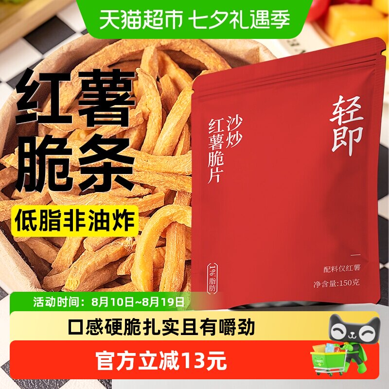低脂沙炒红薯干非油炸无添加地瓜番薯条脆片儿童小零食品配料干净