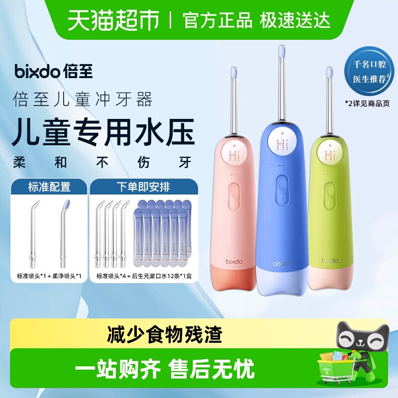 bixdo/倍至儿童冲牙器水牙线口腔清洁便携式家用清洁洗牙器大眼仔