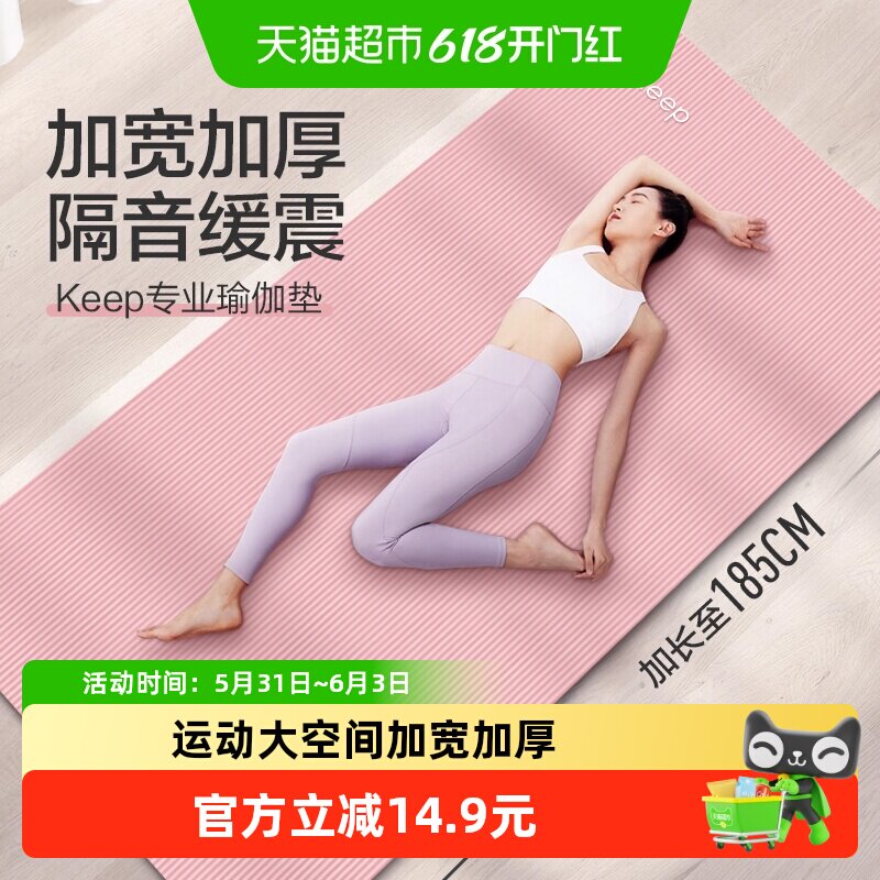 Keep瑜伽垫健身垫初学者防滑男士健身女生专用加厚加宽子地垫家用