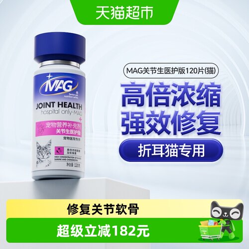 mag关节生医护版猫咪护软骨