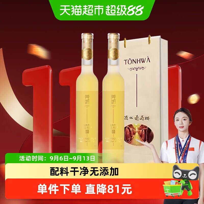 通化甜型冰白葡萄酒375ml*2瓶中华老字号原汁酿造甜润爽口不腻